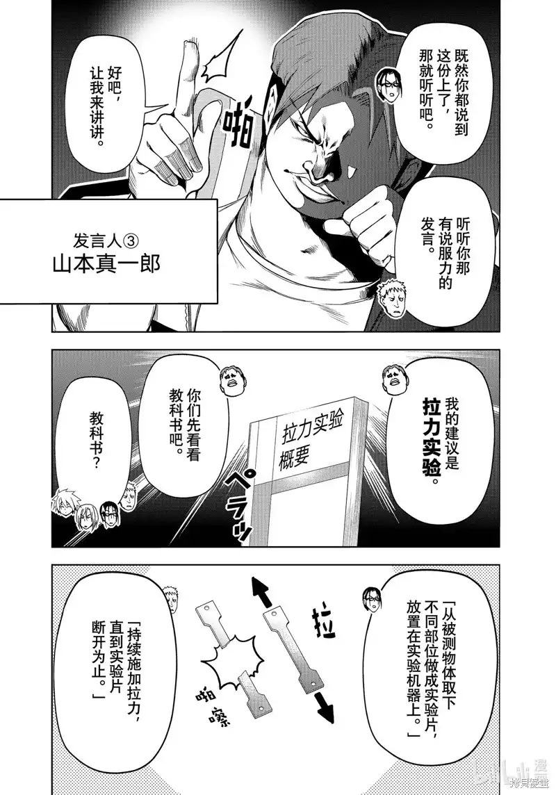 单话第90话-GRANDBLUE碧蓝之海-井上坚二 / 吉冈公威（第12张）