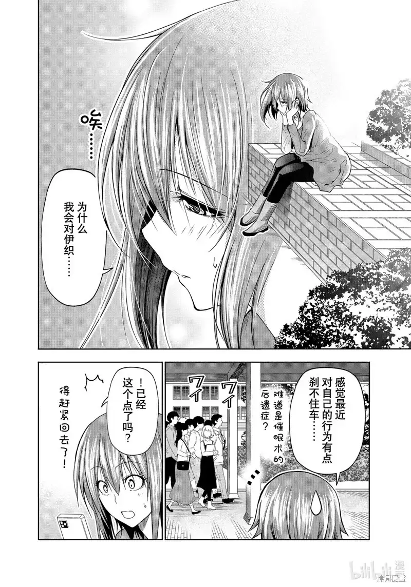 单话第90话-GRANDBLUE碧蓝之海-井上坚二 / 吉冈公威（第21张）