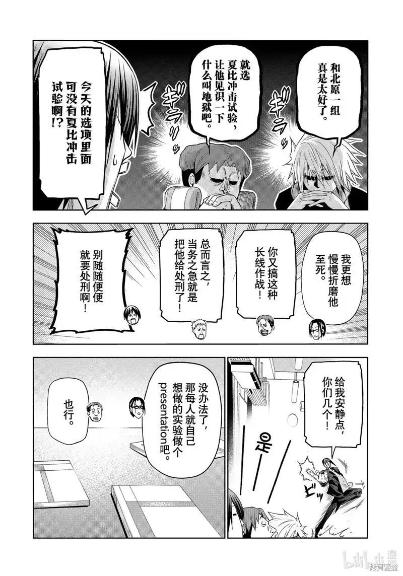 单话第90话-GRANDBLUE碧蓝之海-井上坚二 / 吉冈公威（第6张）