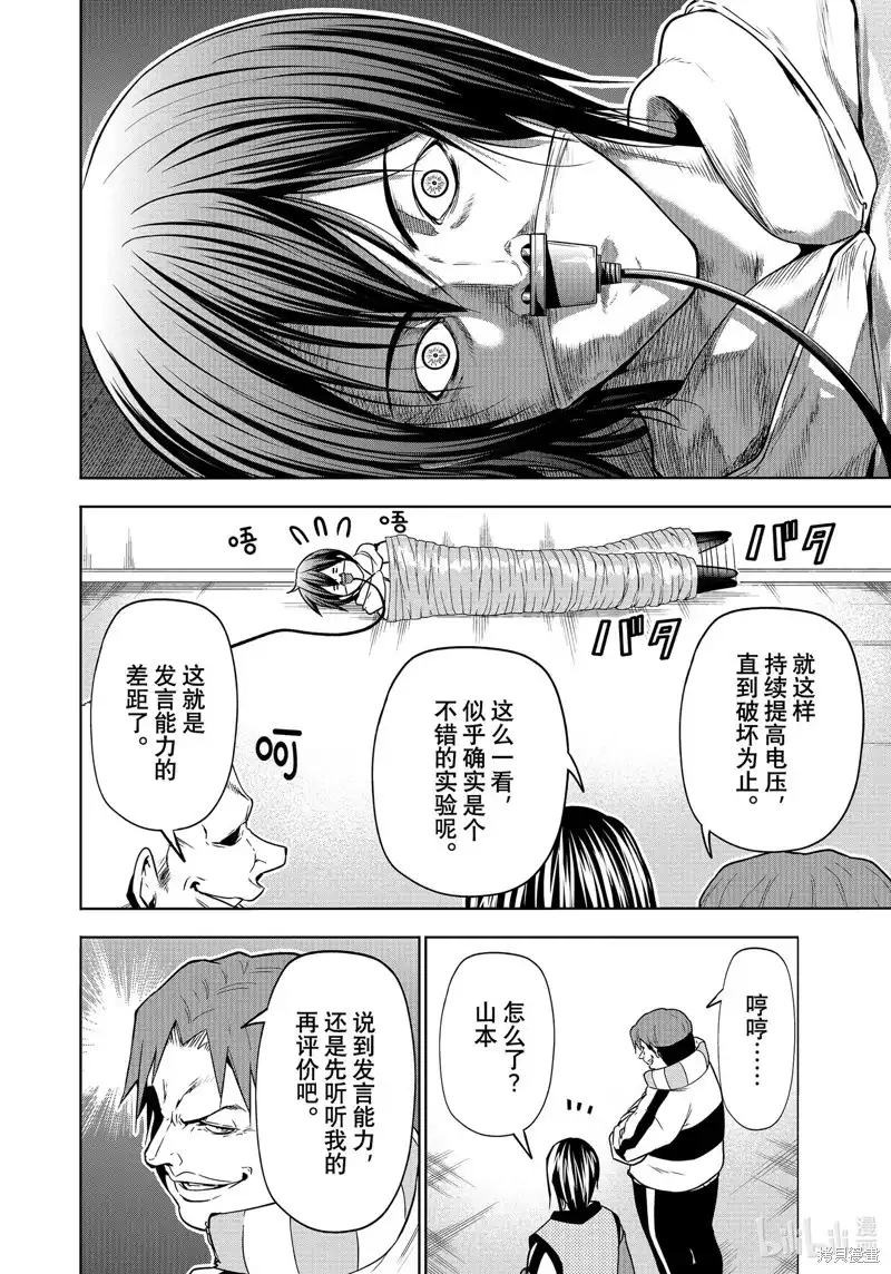 单话第90话-GRANDBLUE碧蓝之海-井上坚二 / 吉冈公威（第11张）