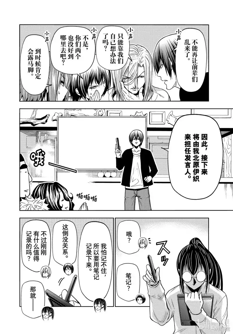 单话第91话-GRANDBLUE碧蓝之海-井上坚二 / 吉冈公威（第15张）