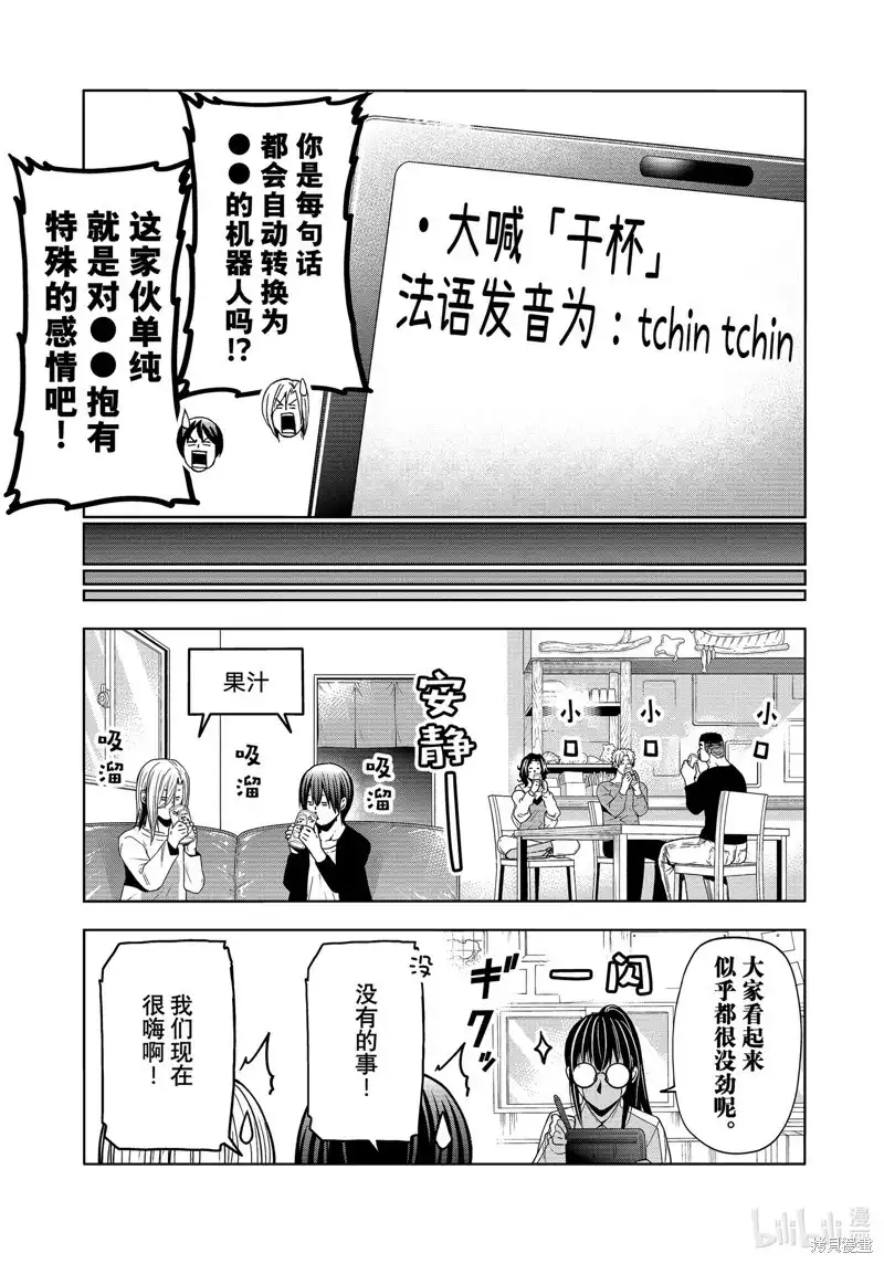 单话第91话-GRANDBLUE碧蓝之海-井上坚二 / 吉冈公威（第20张）