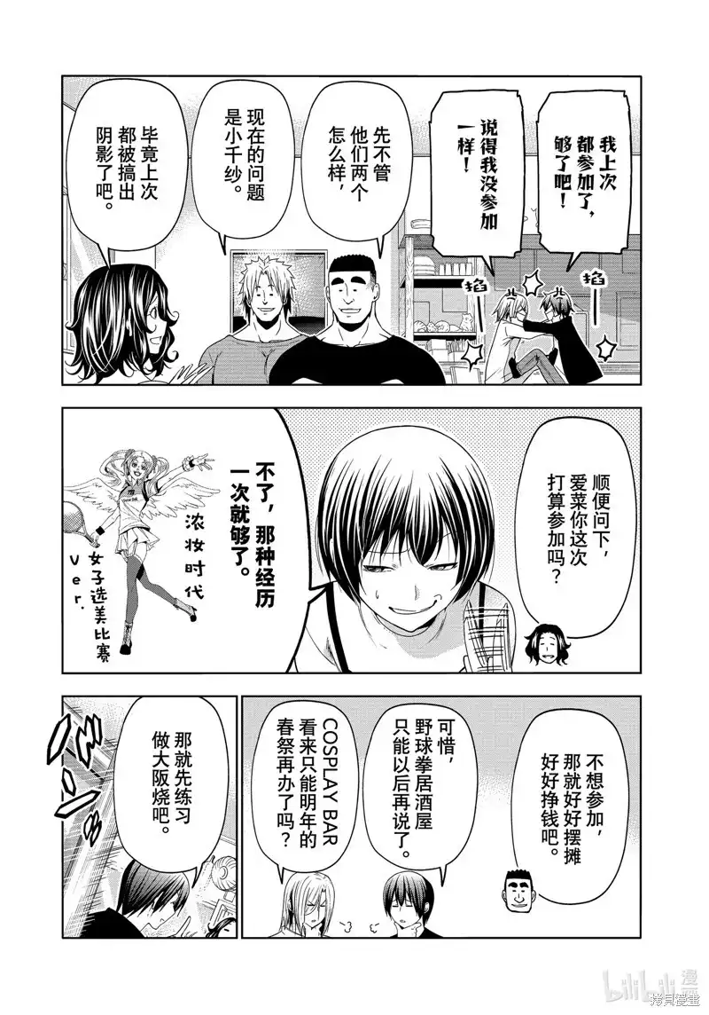单话第91话-GRANDBLUE碧蓝之海-井上坚二 / 吉冈公威（第6张）