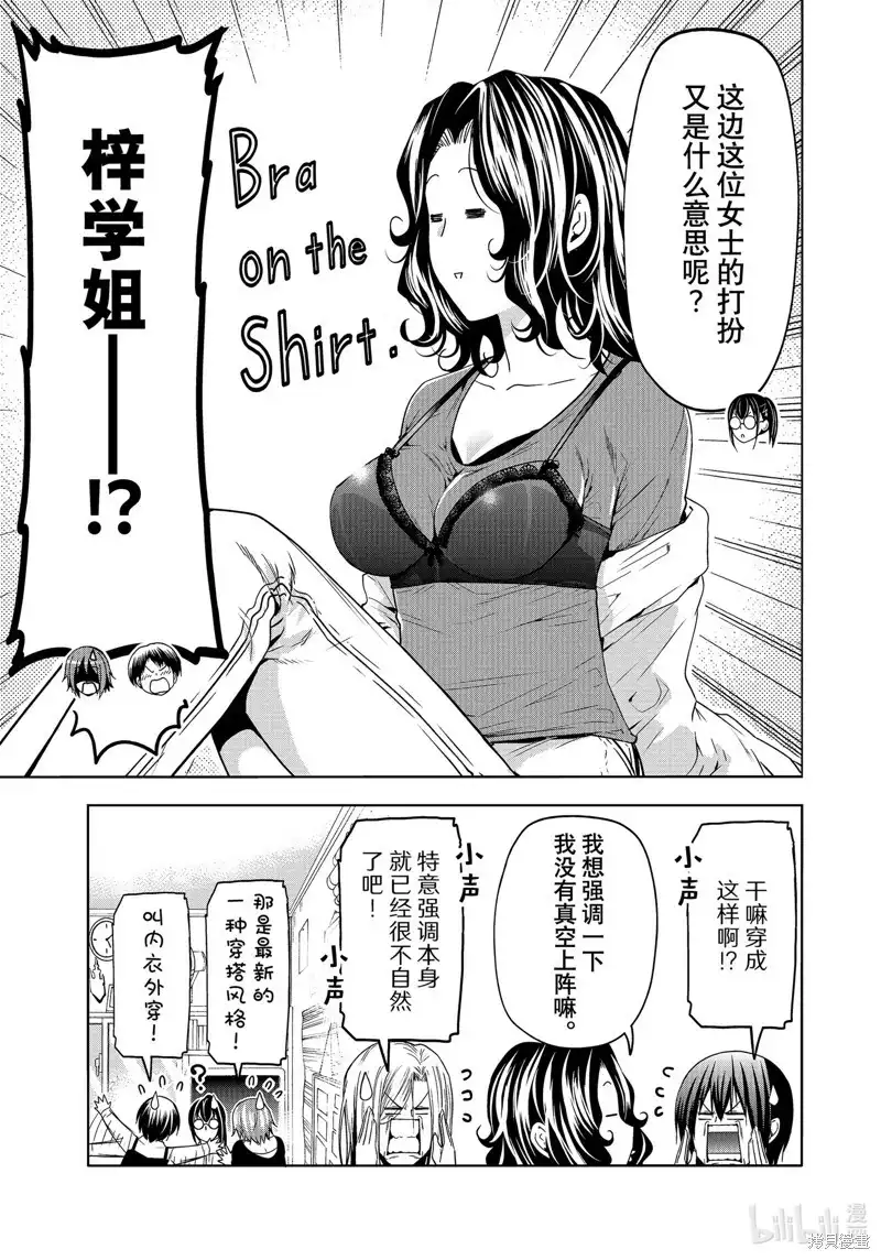 单话第91话-GRANDBLUE碧蓝之海-井上坚二 / 吉冈公威（第14张）