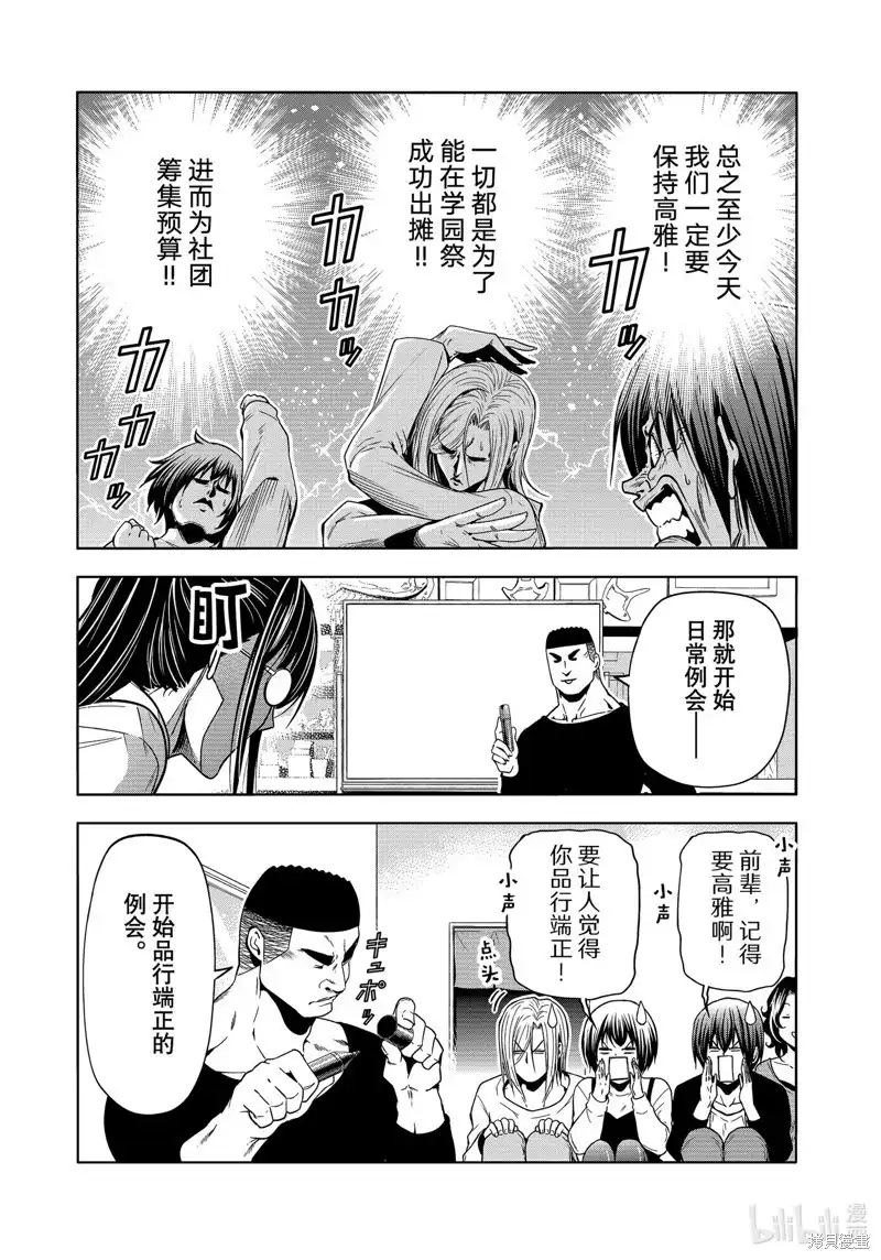 单话第91话-GRANDBLUE碧蓝之海-井上坚二 / 吉冈公威（第11张）