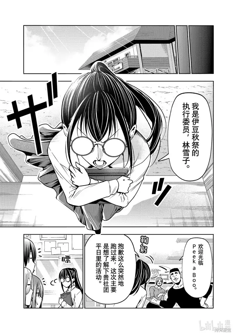 单话第91话-GRANDBLUE碧蓝之海-井上坚二 / 吉冈公威（第8张）