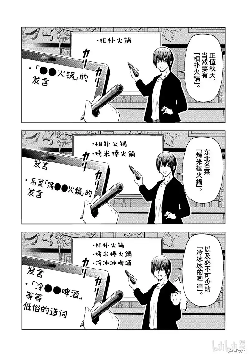单话第91话-GRANDBLUE碧蓝之海-井上坚二 / 吉冈公威（第17张）