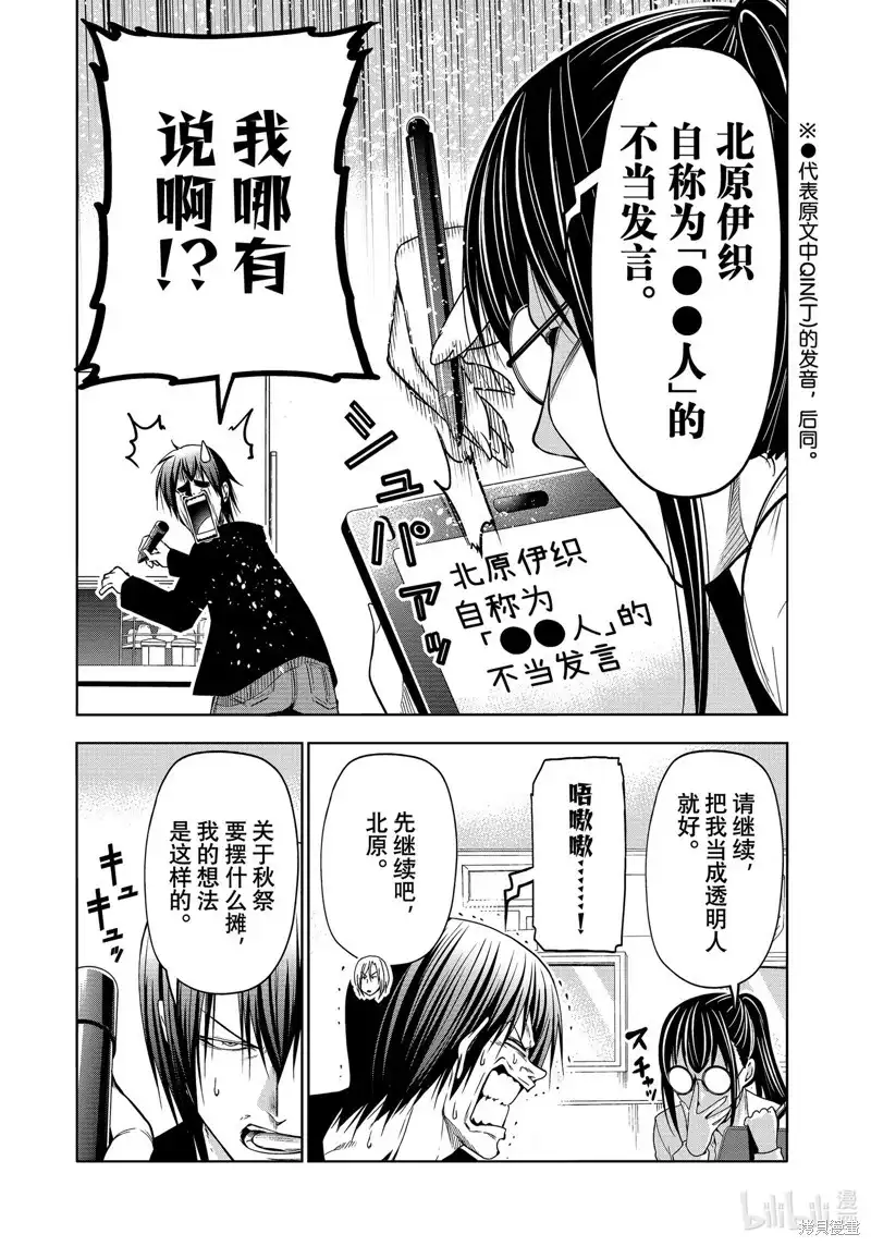 单话第91话-GRANDBLUE碧蓝之海-井上坚二 / 吉冈公威（第16张）