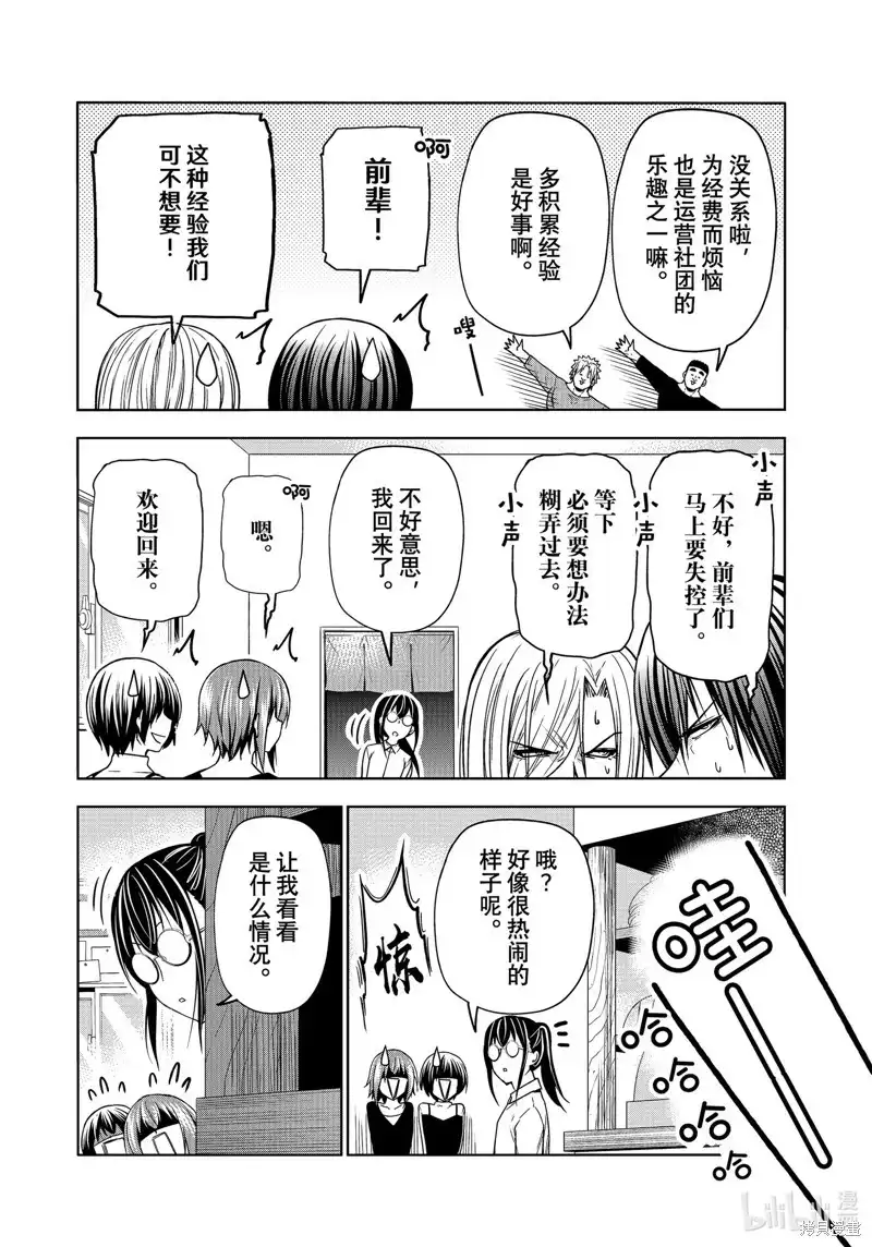 单话第91话-GRANDBLUE碧蓝之海-井上坚二 / 吉冈公威（第23张）
