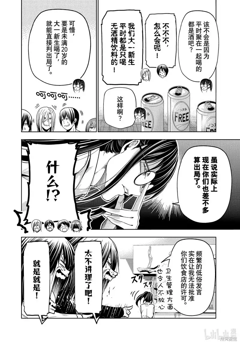 单话第91话-GRANDBLUE碧蓝之海-井上坚二 / 吉冈公威（第21张）