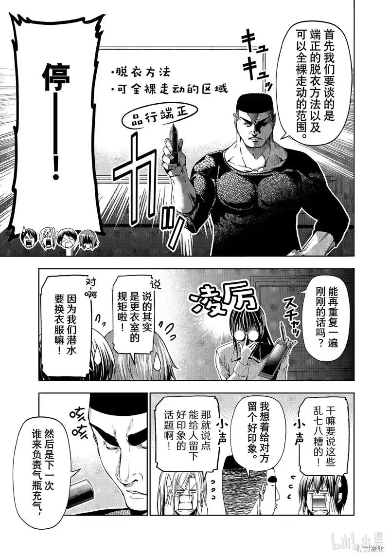 单话第91话-GRANDBLUE碧蓝之海-井上坚二 / 吉冈公威（第12张）