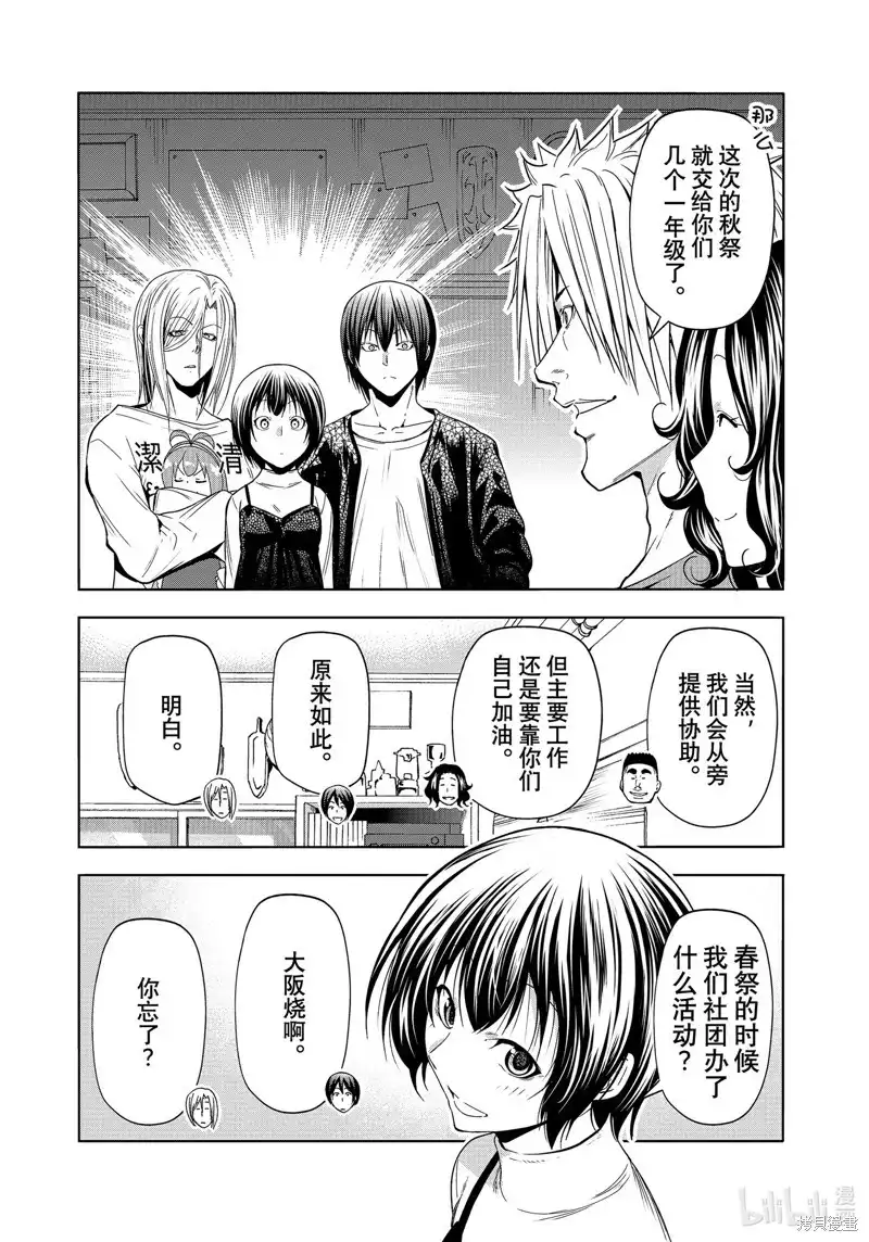 单话第91话-GRANDBLUE碧蓝之海-井上坚二 / 吉冈公威（第3张）