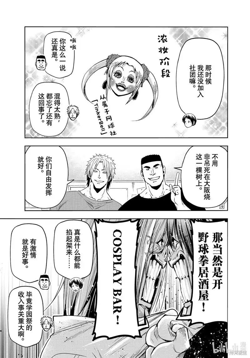 单话第91话-GRANDBLUE碧蓝之海-井上坚二 / 吉冈公威（第4张）