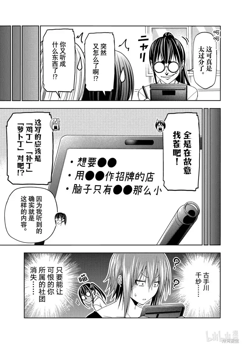 单话第91话-GRANDBLUE碧蓝之海-井上坚二 / 吉冈公威（第18张）
