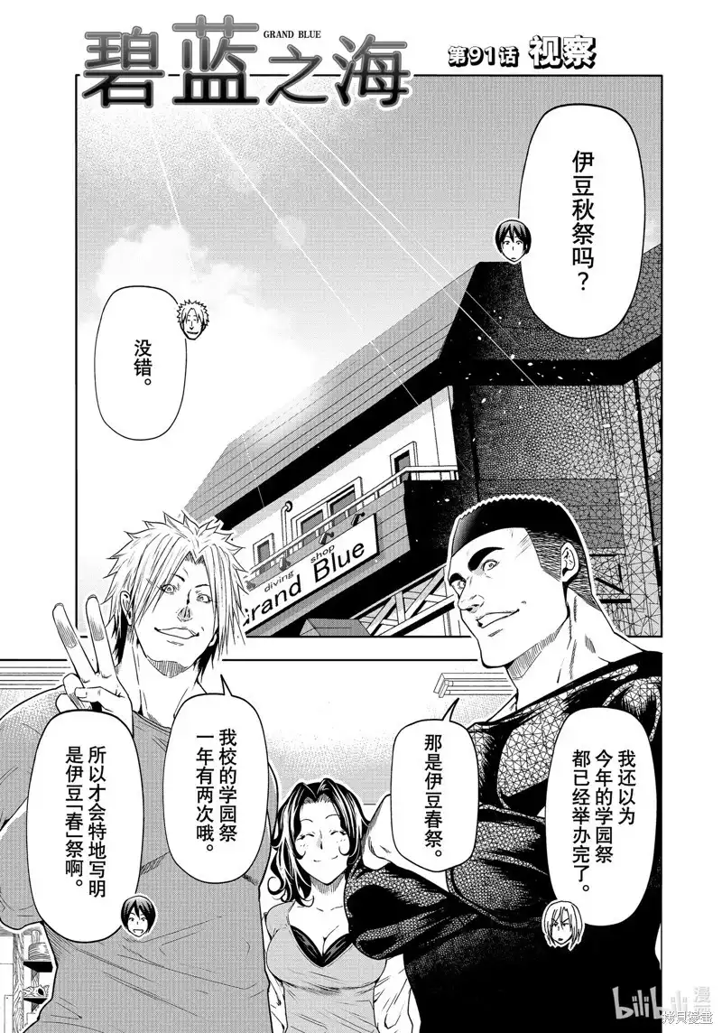 单话第91话-GRANDBLUE碧蓝之海-井上坚二 / 吉冈公威（第2张）