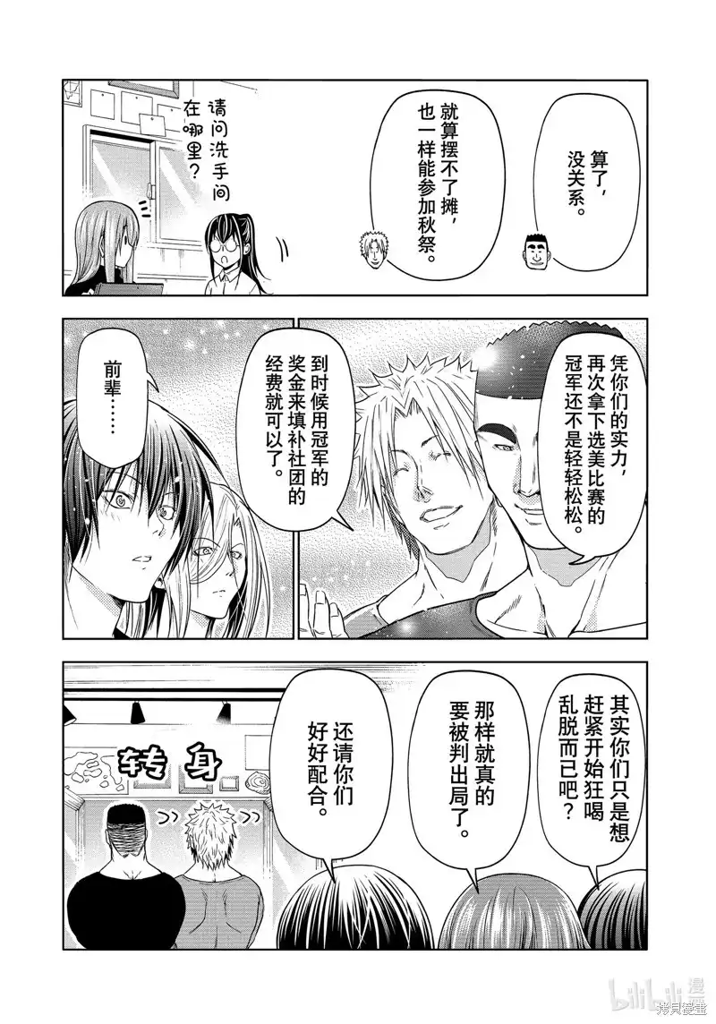 单话第91话-GRANDBLUE碧蓝之海-井上坚二 / 吉冈公威（第22张）