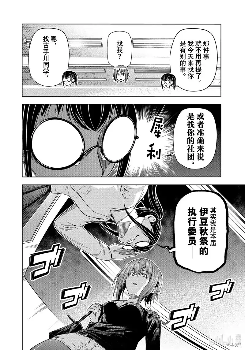 单话第91话-GRANDBLUE碧蓝之海-井上坚二 / 吉冈公威（第1张）