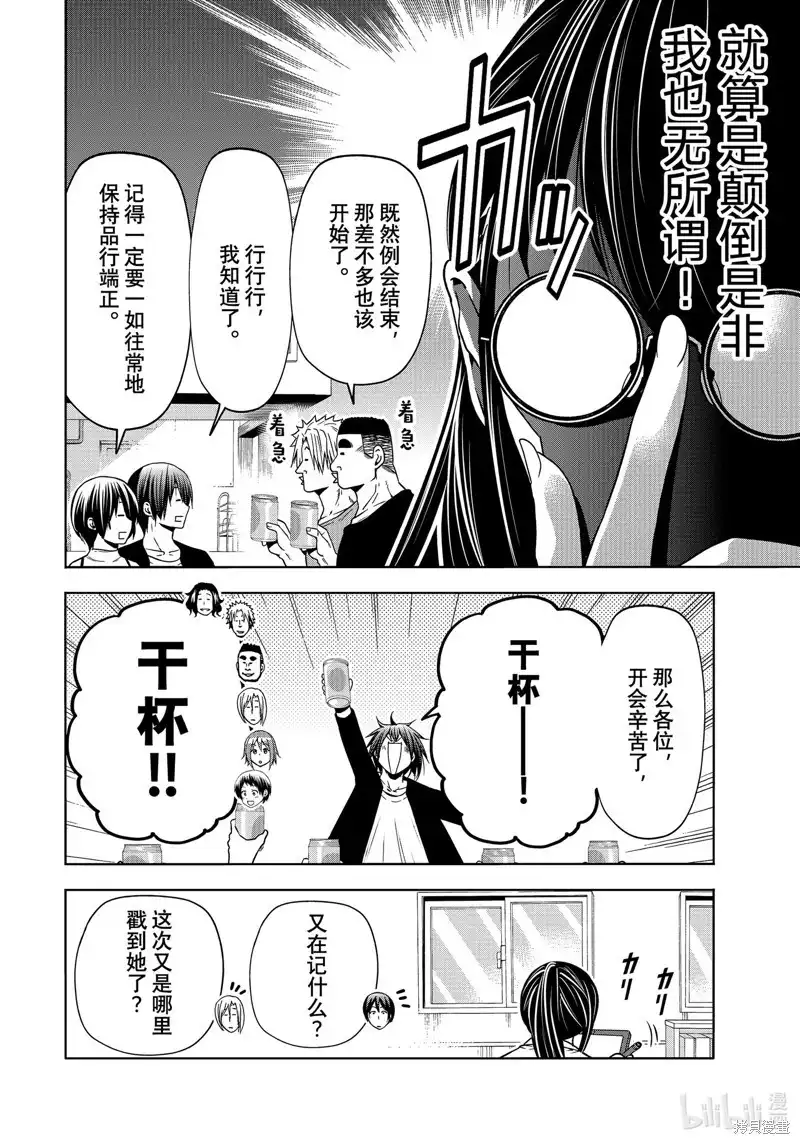 单话第91话-GRANDBLUE碧蓝之海-井上坚二 / 吉冈公威（第19张）