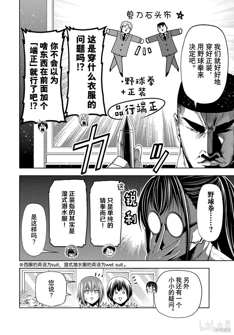单话第91话-GRANDBLUE碧蓝之海-井上坚二 / 吉冈公威（第13张）