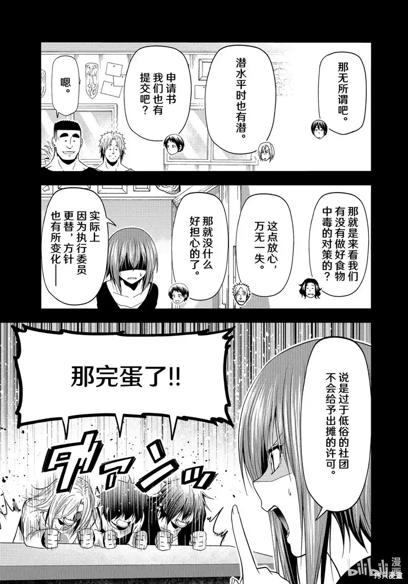 单话第91话-GRANDBLUE碧蓝之海-井上坚二 / 吉冈公威（第10张）