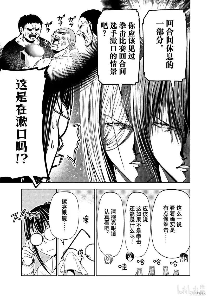 单话第91话-GRANDBLUE碧蓝之海-井上坚二 / 吉冈公威（第26张）