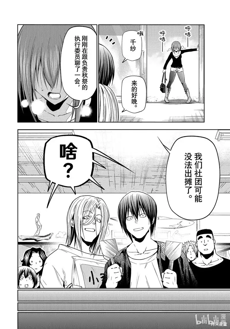 单话第91话-GRANDBLUE碧蓝之海-井上坚二 / 吉冈公威（第7张）