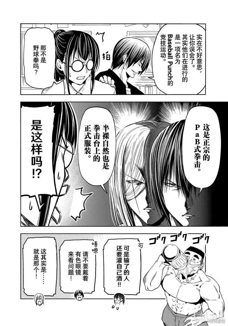 单话第91话-GRANDBLUE碧蓝之海-井上坚二 / 吉冈公威（第25张）