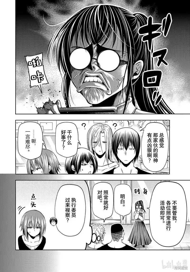 单话第91话-GRANDBLUE碧蓝之海-井上坚二 / 吉冈公威（第9张）
