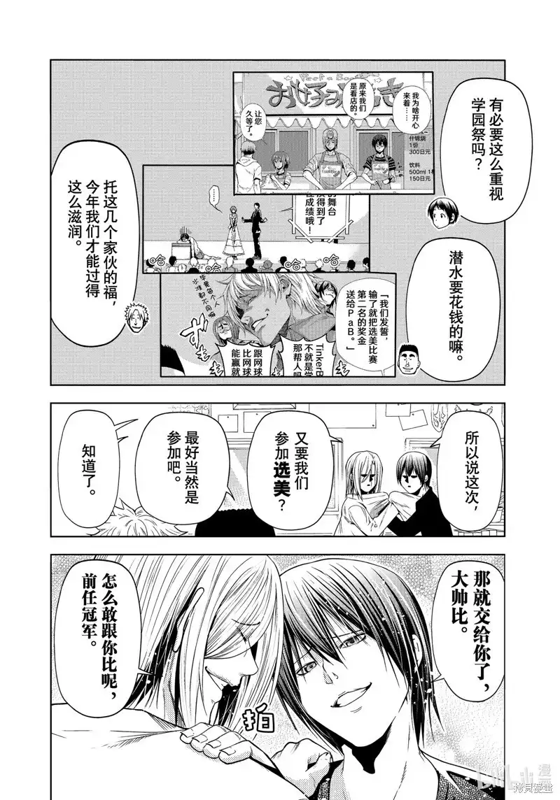 单话第91话-GRANDBLUE碧蓝之海-井上坚二 / 吉冈公威（第5张）