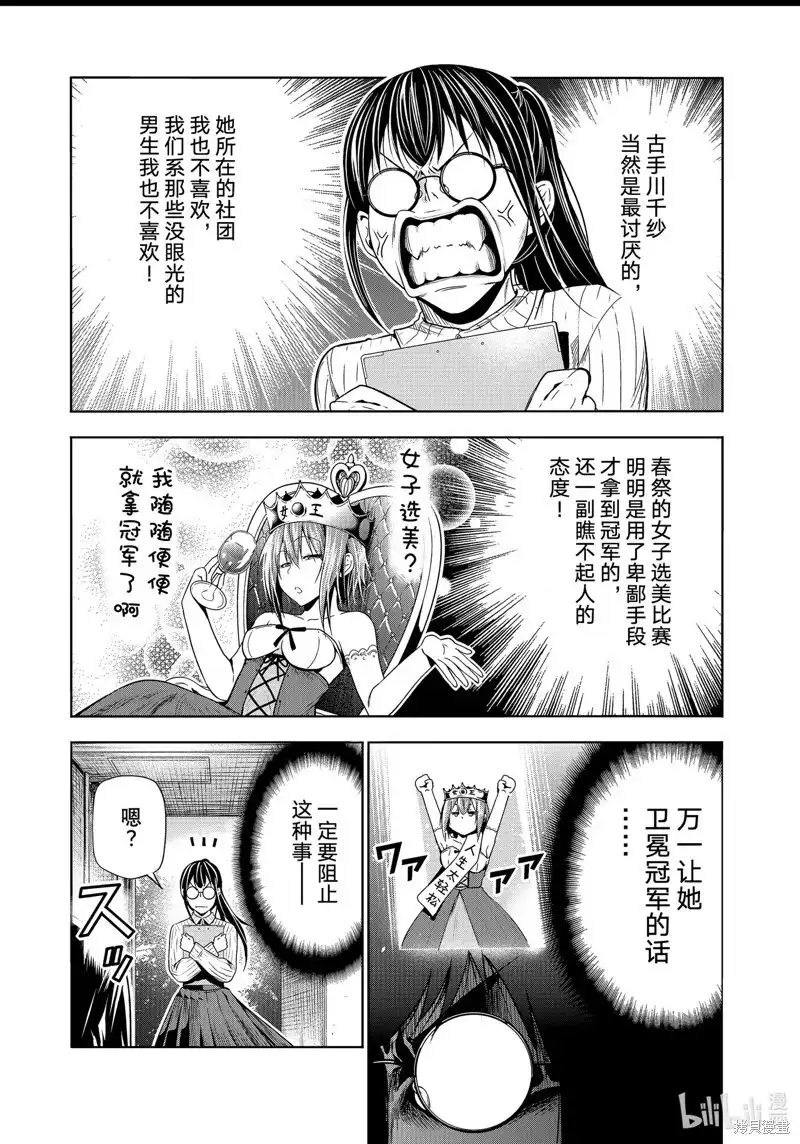 单话第92话-GRANDBLUE碧蓝之海-井上坚二 / 吉冈公威（第34张）