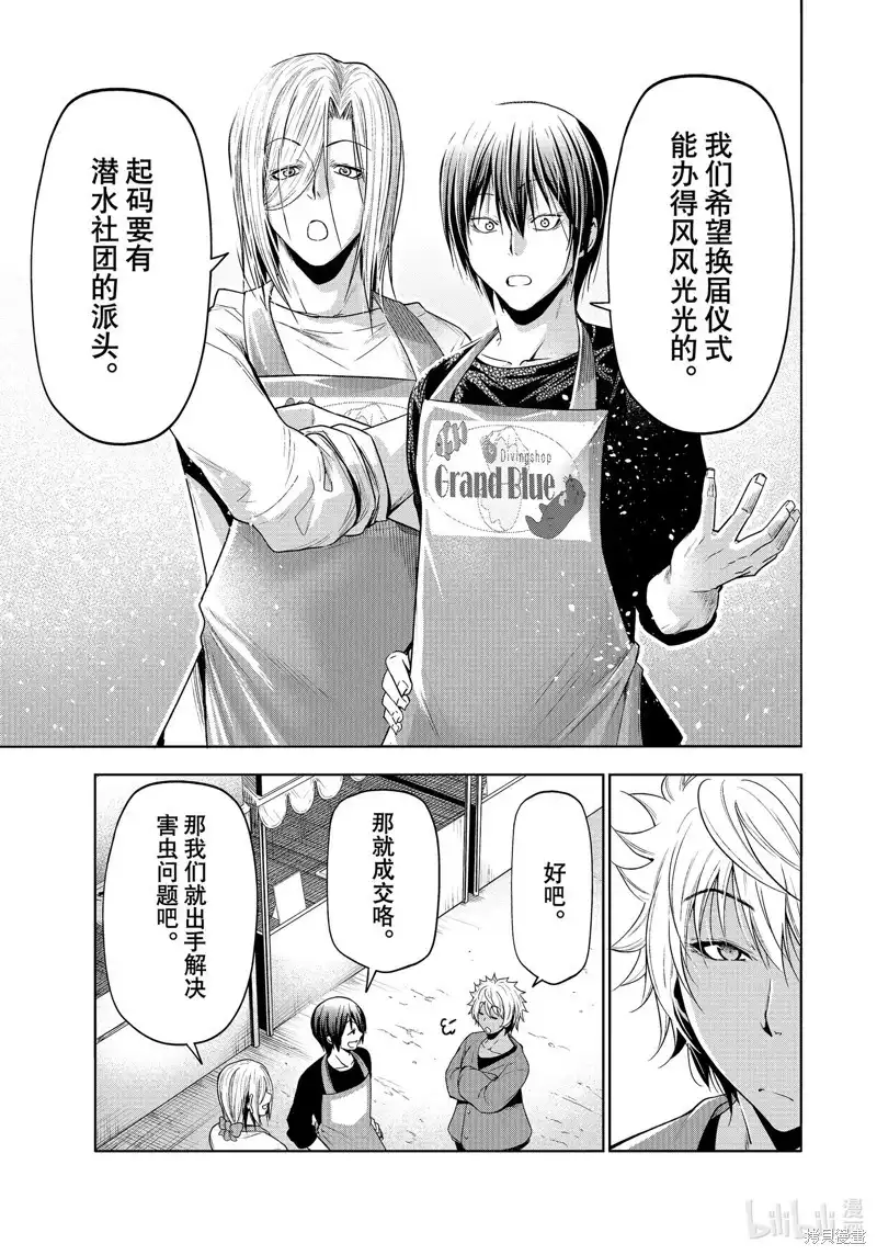 单话第92话-GRANDBLUE碧蓝之海-井上坚二 / 吉冈公威（第32张）