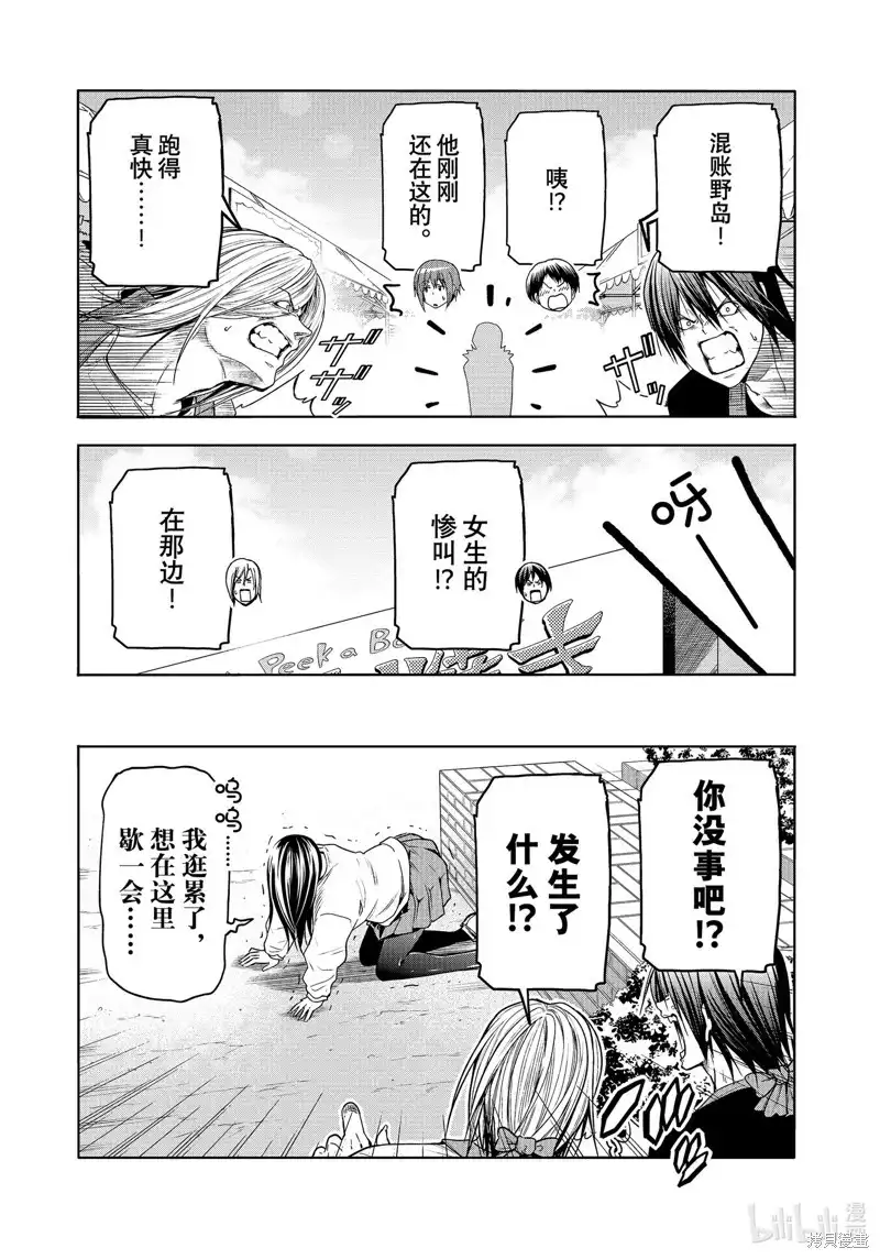 单话第92话-GRANDBLUE碧蓝之海-井上坚二 / 吉冈公威（第17张）