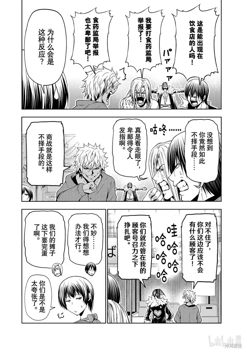 单话第92话-GRANDBLUE碧蓝之海-井上坚二 / 吉冈公威（第10张）