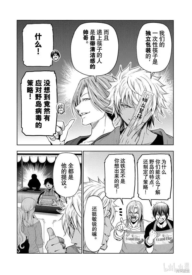 单话第92话-GRANDBLUE碧蓝之海-井上坚二 / 吉冈公威（第20张）