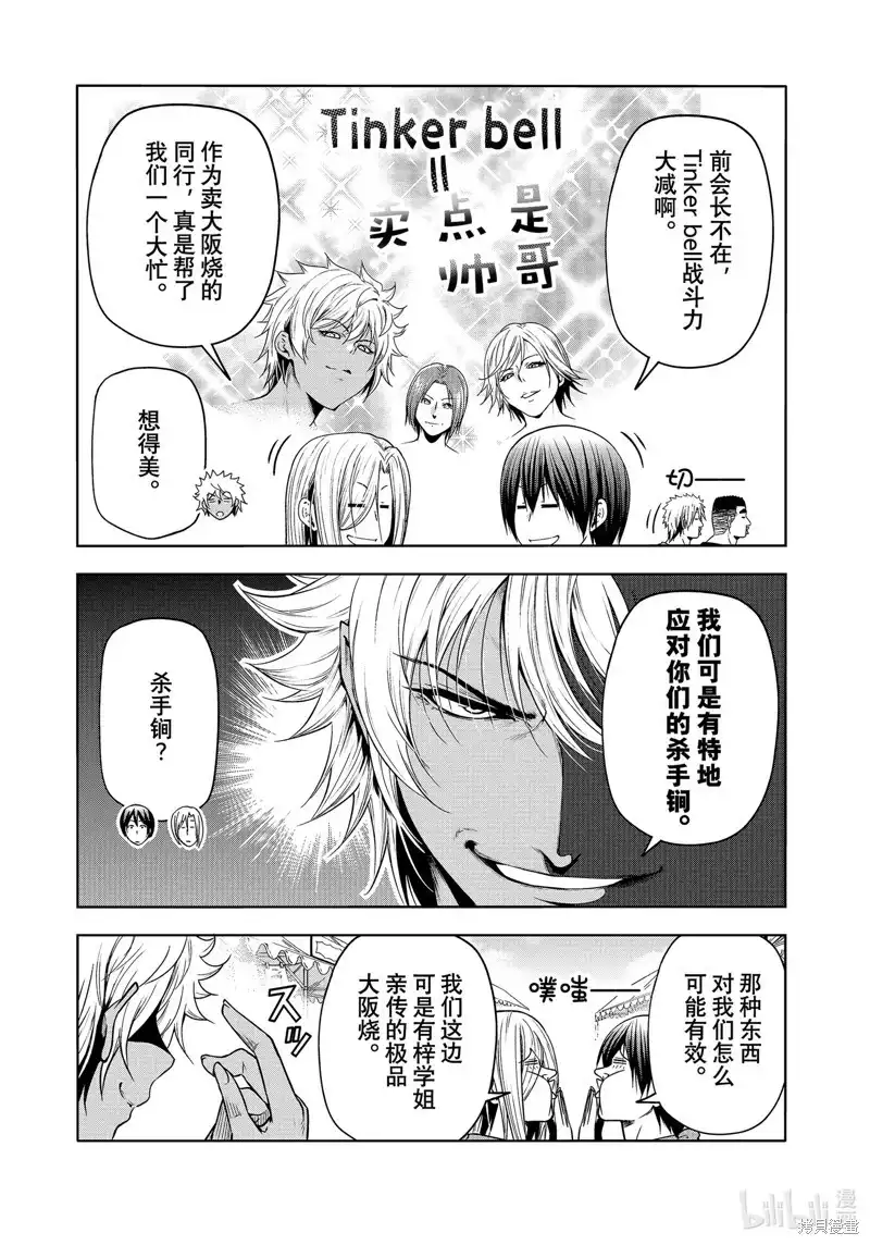 单话第92话-GRANDBLUE碧蓝之海-井上坚二 / 吉冈公威（第7张）