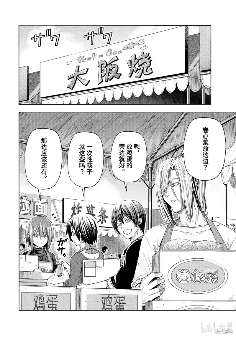 单话第92话-GRANDBLUE碧蓝之海-井上坚二 / 吉冈公威（第3张）