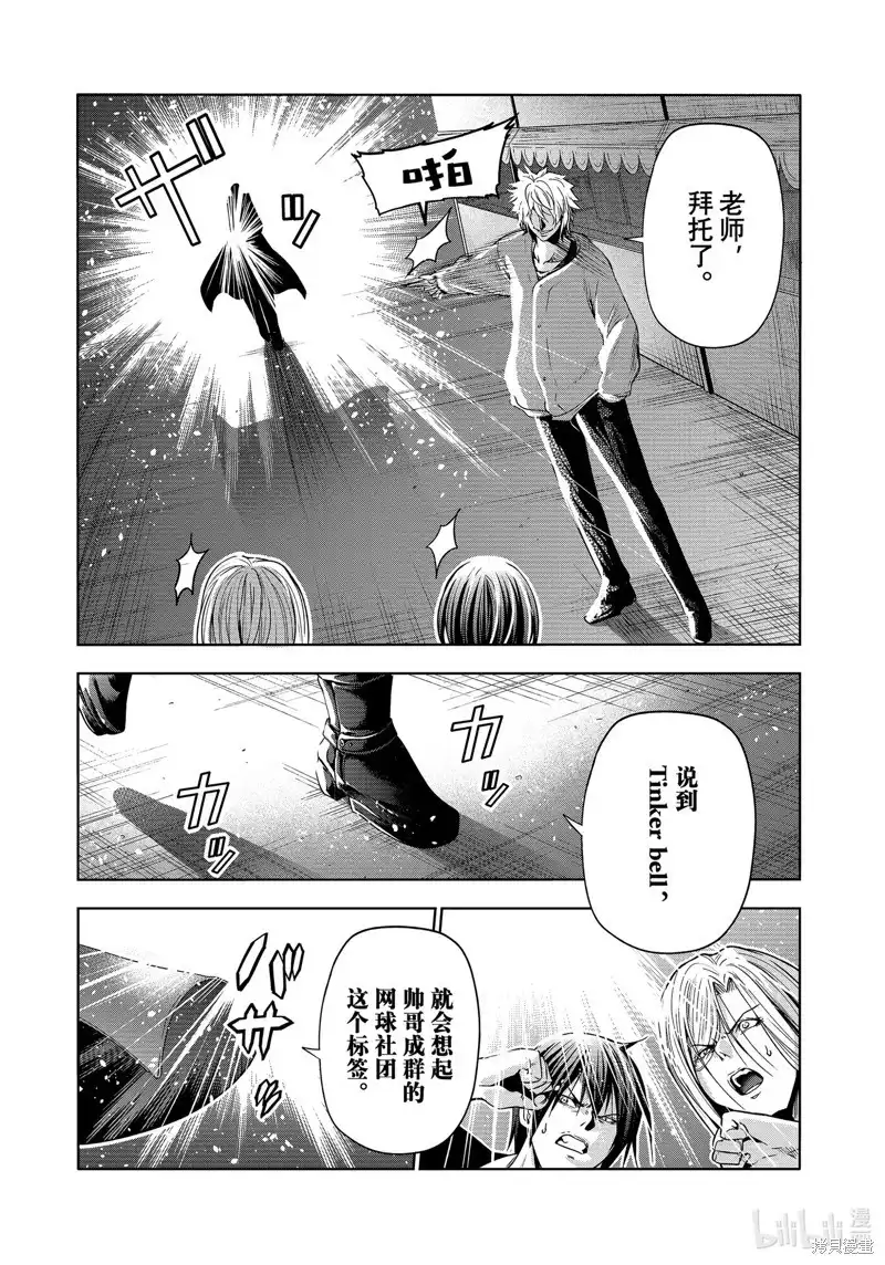 单话第92话-GRANDBLUE碧蓝之海-井上坚二 / 吉冈公威（第8张）