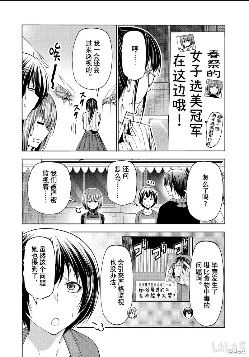 单话第92话-GRANDBLUE碧蓝之海-井上坚二 / 吉冈公威（第27张）
