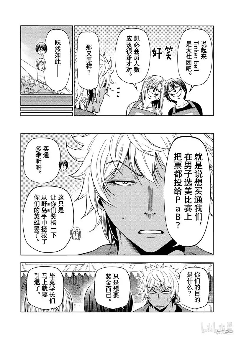 单话第92话-GRANDBLUE碧蓝之海-井上坚二 / 吉冈公威（第31张）