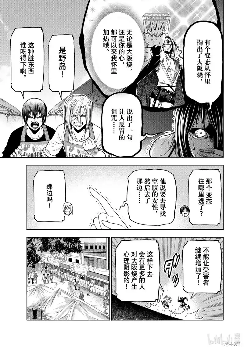 单话第92话-GRANDBLUE碧蓝之海-井上坚二 / 吉冈公威（第18张）