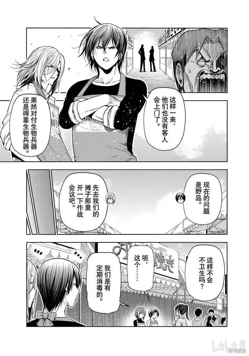 单话第92话-GRANDBLUE碧蓝之海-井上坚二 / 吉冈公威（第26张）