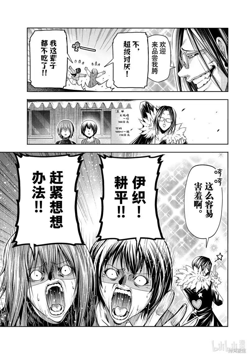 单话第92话-GRANDBLUE碧蓝之海-井上坚二 / 吉冈公威（第16张）