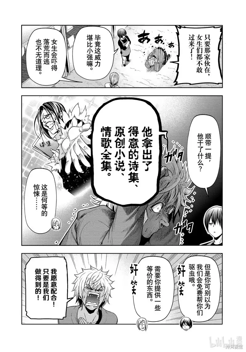 单话第92话-GRANDBLUE碧蓝之海-井上坚二 / 吉冈公威（第30张）