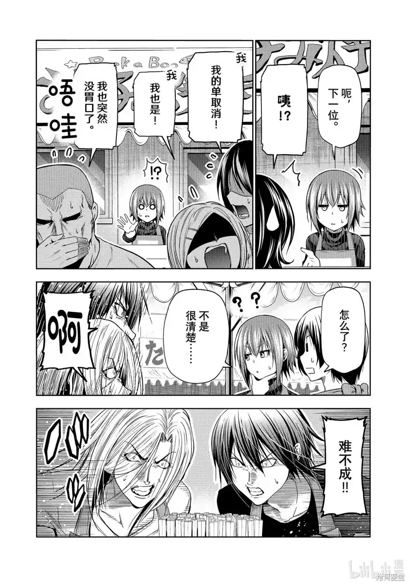 单话第92话-GRANDBLUE碧蓝之海-井上坚二 / 吉冈公威（第13张）