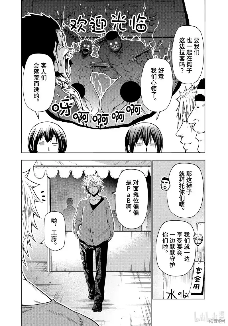 单话第92话-GRANDBLUE碧蓝之海-井上坚二 / 吉冈公威（第5张）