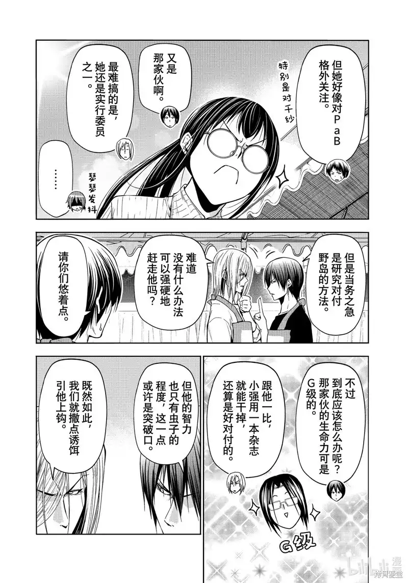 单话第92话-GRANDBLUE碧蓝之海-井上坚二 / 吉冈公威（第28张）