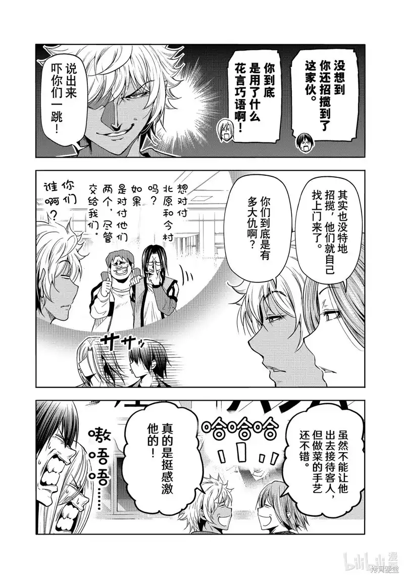 单话第92话-GRANDBLUE碧蓝之海-井上坚二 / 吉冈公威（第22张）