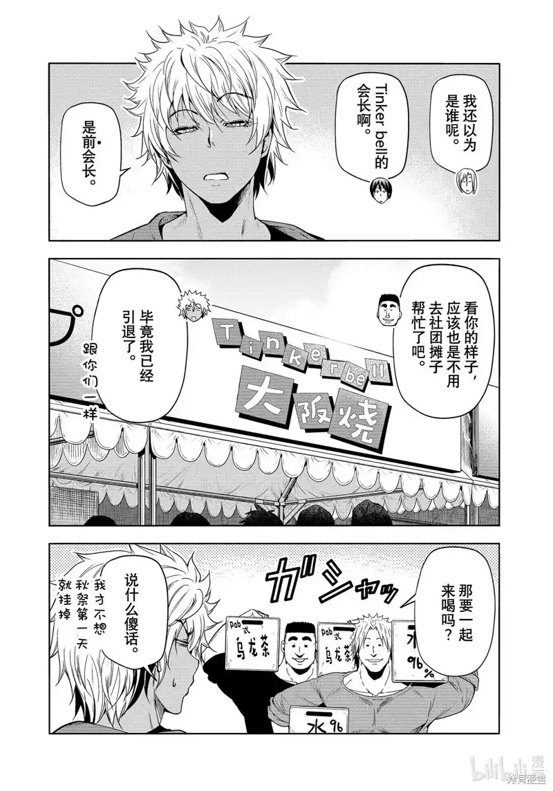单话第92话-GRANDBLUE碧蓝之海-井上坚二 / 吉冈公威（第6张）