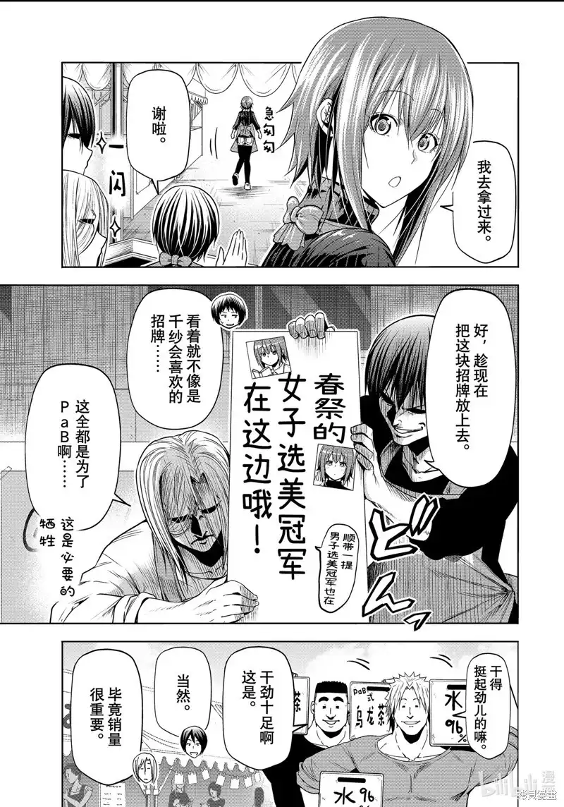 单话第92话-GRANDBLUE碧蓝之海-井上坚二 / 吉冈公威（第4张）