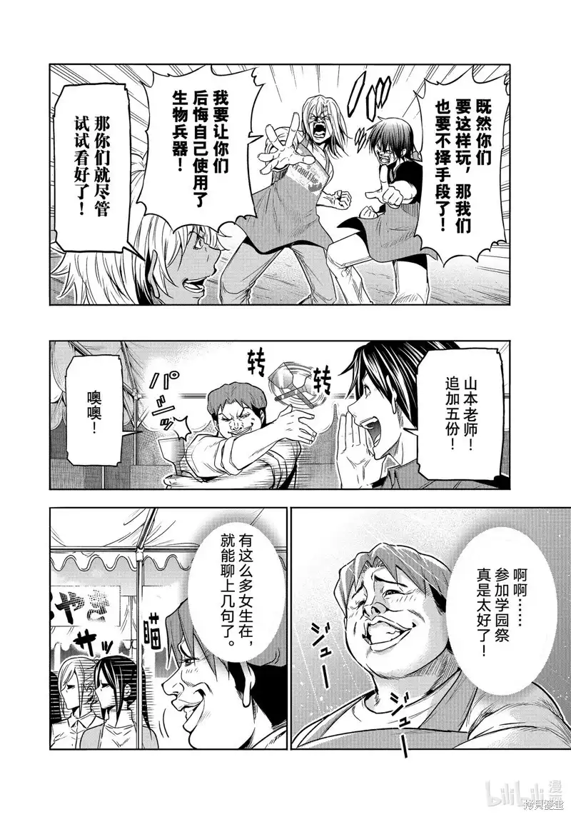 单话第92话-GRANDBLUE碧蓝之海-井上坚二 / 吉冈公威（第23张）